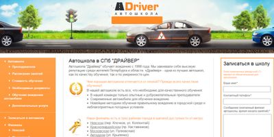 Driving school “Driver”